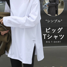 「期間限定セール」Tシャツ 無地 サイドスリット 長袖 シンプルデザイン レイヤード向け ゆったり カジュアル おしゃれ きれいめ系 デイリーコーデ ID153