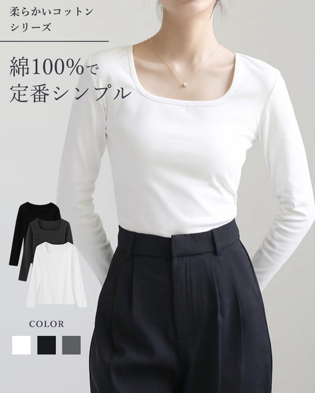 「期間限定セール」スクエアネック カットソー レディース 長袖 綿100％ 無地 シンプル インナー Tシャツ 秋冬 きれいめ オフィスカジュアル 通勤 スーツインナー 面接 入学式 卒業式 入園式 卒園式 フォーマル 体型カバー 大人女子 ベーシック 定番 白トップス ID1621