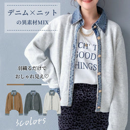 「大特価セール」3色展開 デニム切替 フェイク カーディガン レイヤード デニム襟  カーディガン 暖かい ファッション カジュアル 春 秋 冬 ID1793