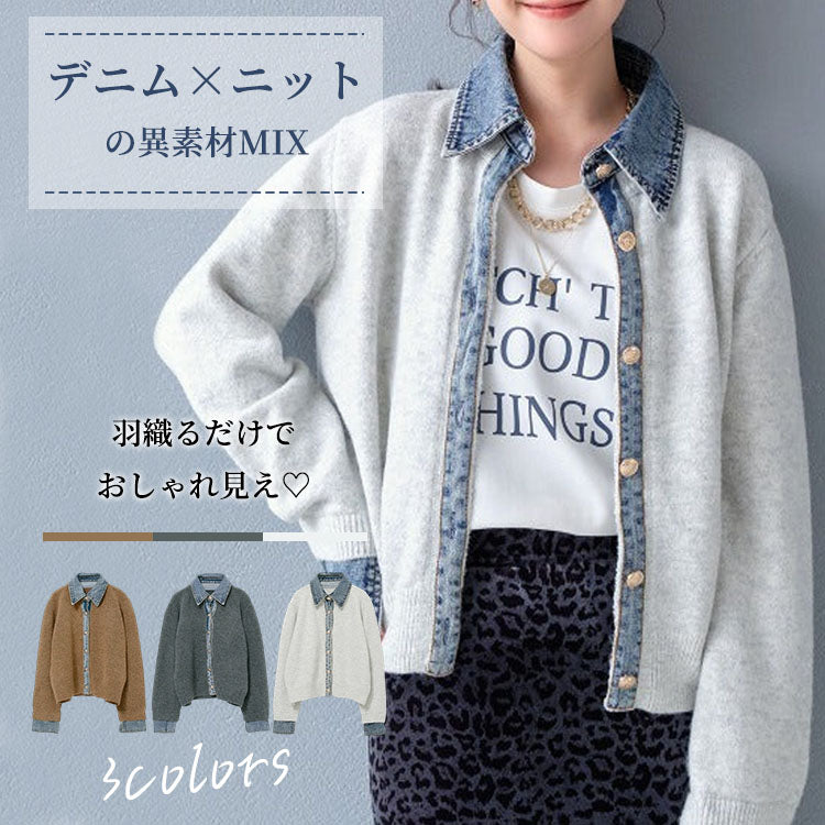 「大特価セール」3色展開 デニム切替 フェイク カーディガン レイヤード デニム襟  カーディガン 暖かい ファッション カジュアル 春 秋 冬 ID1793