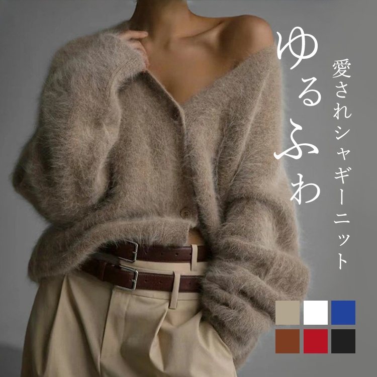 「期間限定SALE」ニットカーディガン レディース 長袖 Vネック ふわふわ 柔らか シンプル 体型カバー ゆったり 大人可愛い おしゃれ 秋冬 新作 ID1912