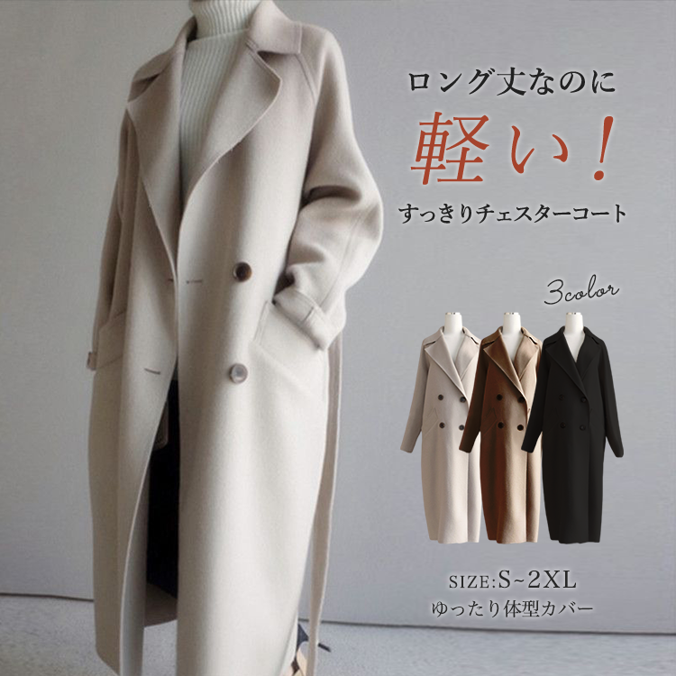 「限定価格は今だけ！」ロングコート レディース ウールコート チェスターコート ゆったり シンプル 体型カバー エレガント きれいめ 上品 通勤 カジュアル 秋冬 新作 ID1920
