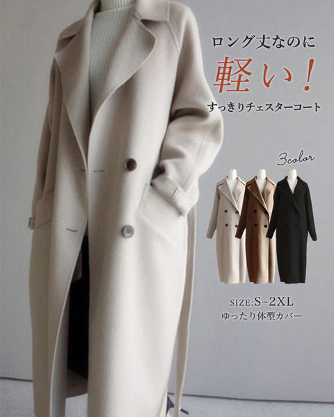 「限定価格は今だけ！」ロングコート レディース ウールコート チェスターコート ゆったり シンプル 体型カバー エレガント きれいめ 上品 通勤 カジュアル 秋冬 新作 ID1920