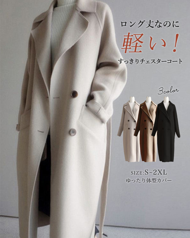 「限定価格は今だけ！」ロングコート レディース ウールコート チェスターコート ゆったり シンプル 体型カバー エレガント きれいめ 上品 通勤 カジュアル 秋冬 新作 ID1920