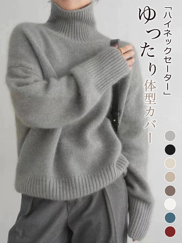 「今だけ限定プライス」素肌感 8色展開 タートルネック ニット レディース ハイネック セーター 無地 シンプル ゆったり 暖かい 柔らかい 体型カバー カジュアル 大人可愛い 秋冬 新作 ID1993