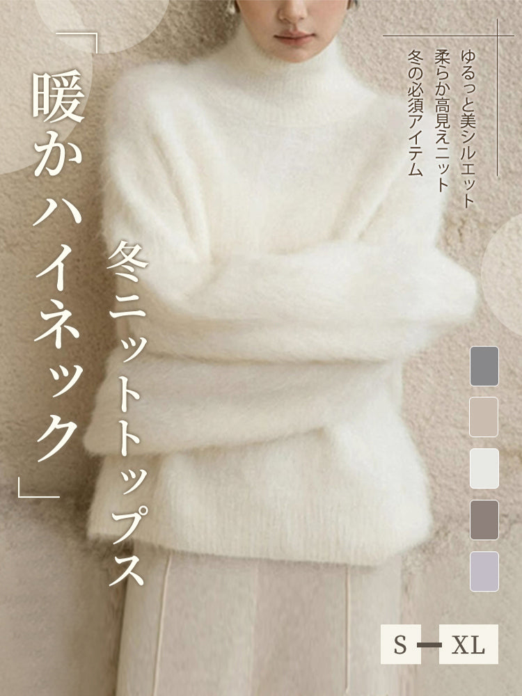 「年末前の大感謝祭」ふわふわ ニット レディース ハイネック セーター 柔らかい 暖かい シンプル エレガント 体型カバー 無地 秋冬 新作 ID2177