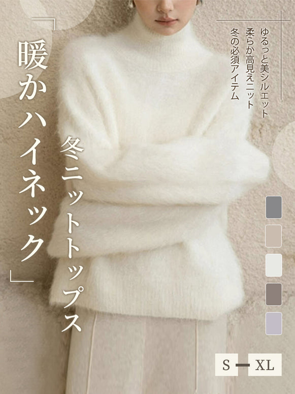 「年末前の大感謝祭」ふわふわ ニット レディース ハイネック セーター 柔らかい 暖かい シンプル エレガント 体型カバー 無地 秋冬 新作 ID2177
