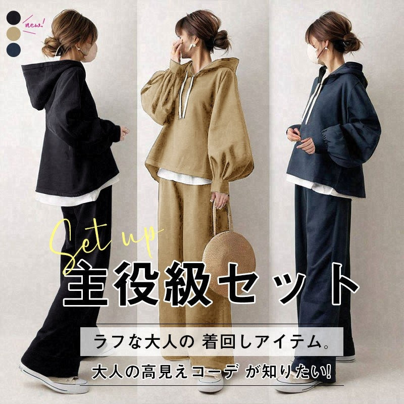 【2点SET】3色展開 秋コーデ ランタンスリーブ 長袖 フード付き パーカー+無地 シンプル スウェット パンツセット 秋コーデ 秋服 ID1796