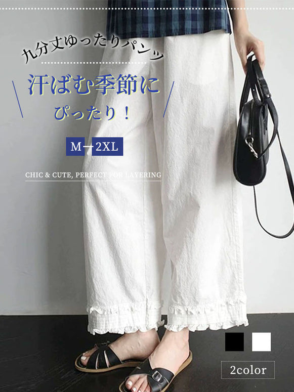 「汗ばむ季節にぴったり」コットンフリルレイヤードパンツ レディース ウエストゴム 九分丈 ゆったり 体型カバー 重ね着 ルームウェア ID582