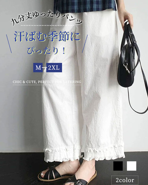 「汗ばむ季節にぴったり」コットンフリルレイヤードパンツ レディース ウエストゴム 九分丈 ゆったり 体型カバー 重ね着 ルームウェア ID582