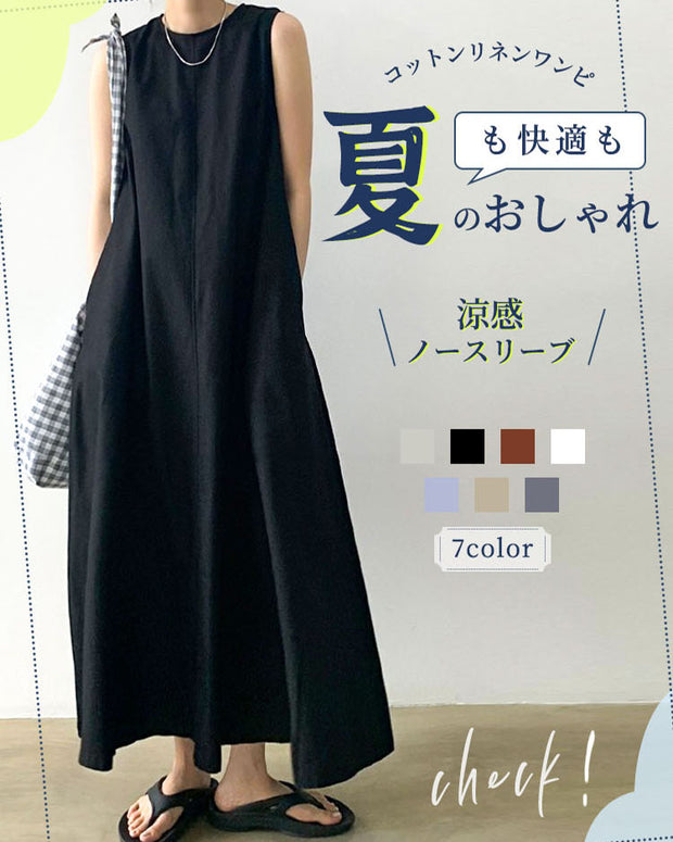 「夏を快適に乗り切る」7色展開 S〜4XL対応 コットンリネン ワンピース レディース ノースリーブ ロング丈 ゆったりシルエット 夏 新作 体型カバー 大人カジュアル ID517