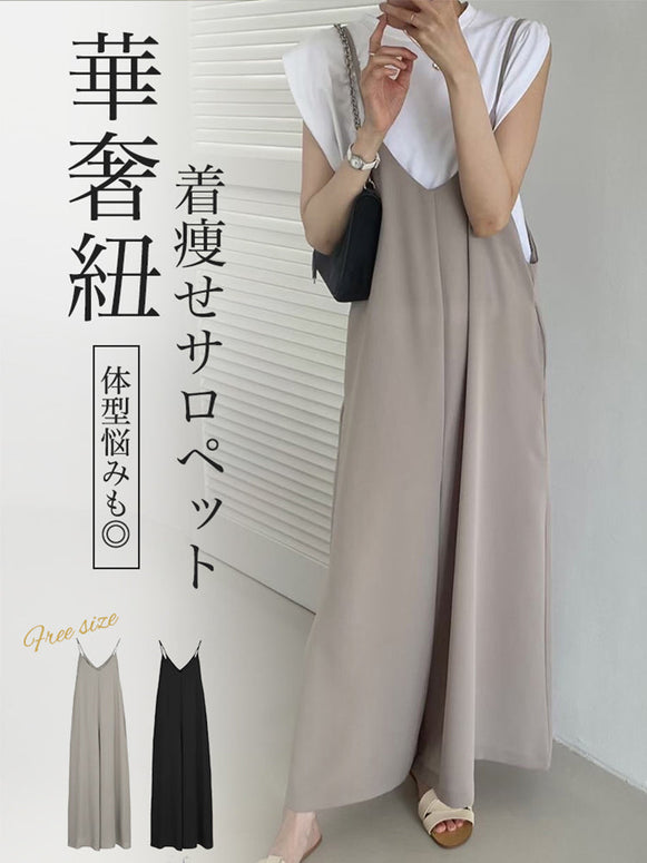 【468】[売れ筋ランキング上位] 細ストラップ サロペット レディース ワイドパンツ オールインワン 2色展開 ゆったり 体型カバー ドレープ素材 両サイドポケット付き カジュアル 大人可愛い 2025新作