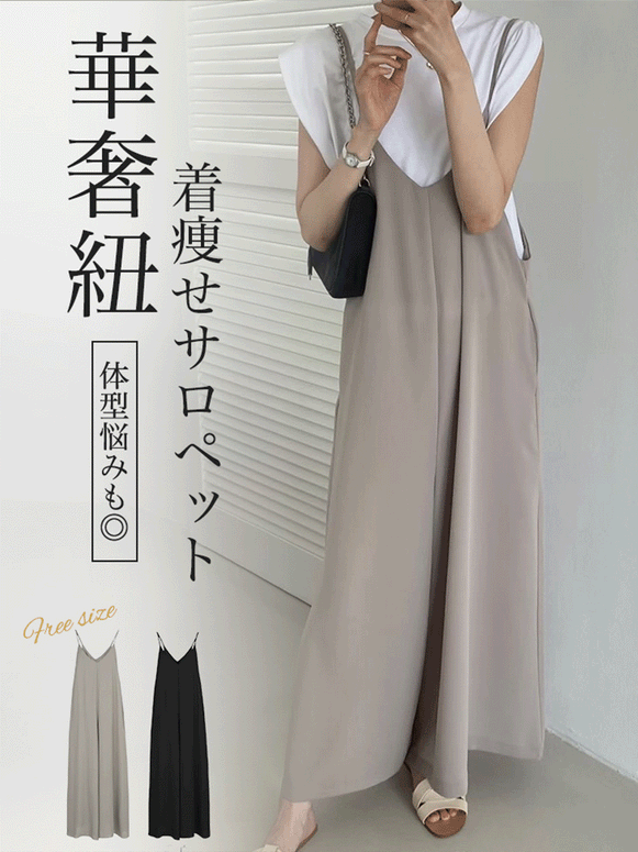 【468】[売れ筋ランキング上位] 細ストラップ サロペット レディース ワイドパンツ オールインワン 2色展開 ゆったり 体型カバー ドレープ素材 両サイドポケット付き カジュアル 大人可愛い 2025新作