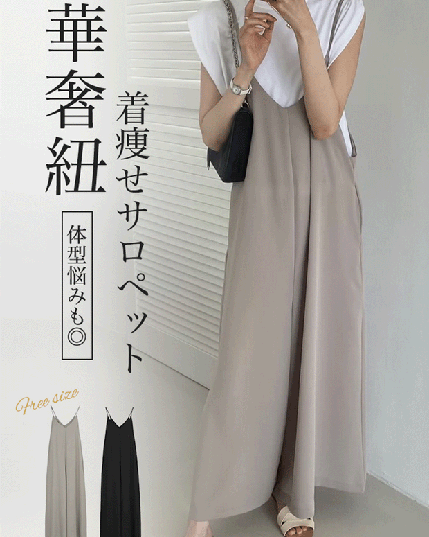 【468】[売れ筋ランキング上位] 細ストラップ サロペット レディース ワイドパンツ オールインワン 2色展開 ゆったり 体型カバー ドレープ素材 両サイドポケット付き カジュアル 大人可愛い 2025新作