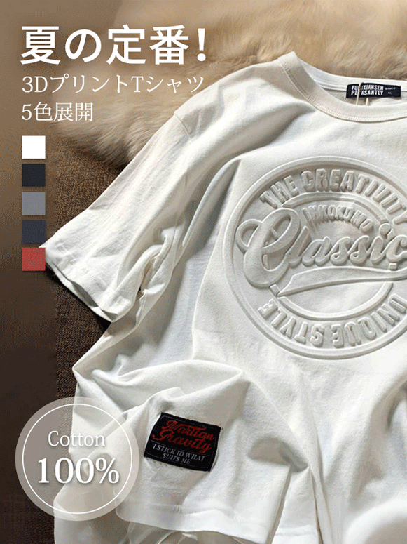 【260】ユニセックスで楽しめる！立体ロゴプリント 半袖Tシャツ オーバーサイズ クルーネック 無地 カジュアル ストリート風 男女兼用 2025春夏新作