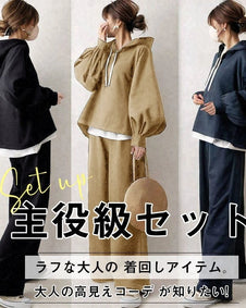 【2点SET】3色展開 秋コーデ ランタンスリーブ 長袖 フード付き パーカー+無地 シンプル スウェット パンツセット 秋コーデ 秋服 ID1796