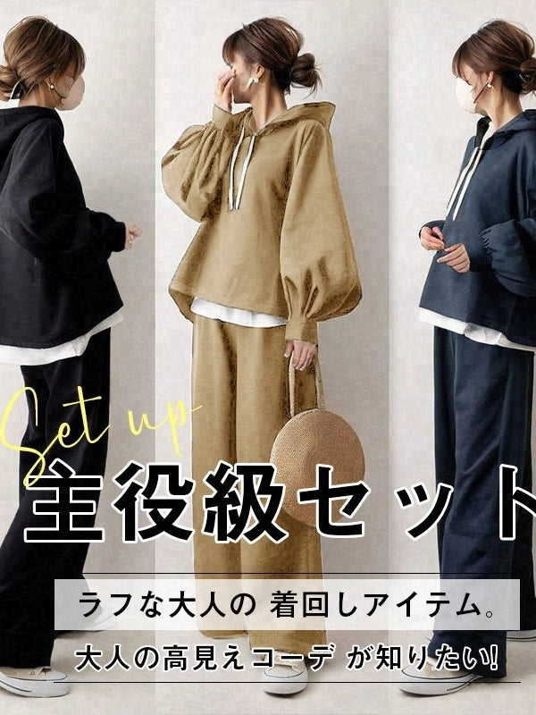 【2点SET】3色展開 秋コーデ ランタンスリーブ 長袖 フード付き パーカー+無地 シンプル スウェット パンツセット 秋コーデ 秋服 ID1796
