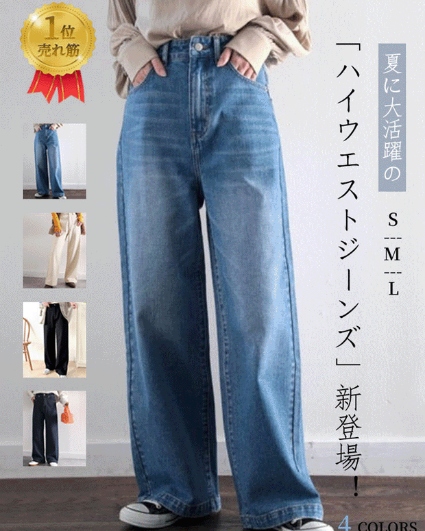 【244】[売れ筋1位獲得！]美シルエット ハイウエストルーズデニムパンツ レディース ストレート ワイドシルエット 着回し力抜群 2025春夏新作 韓国風 カジュアル
